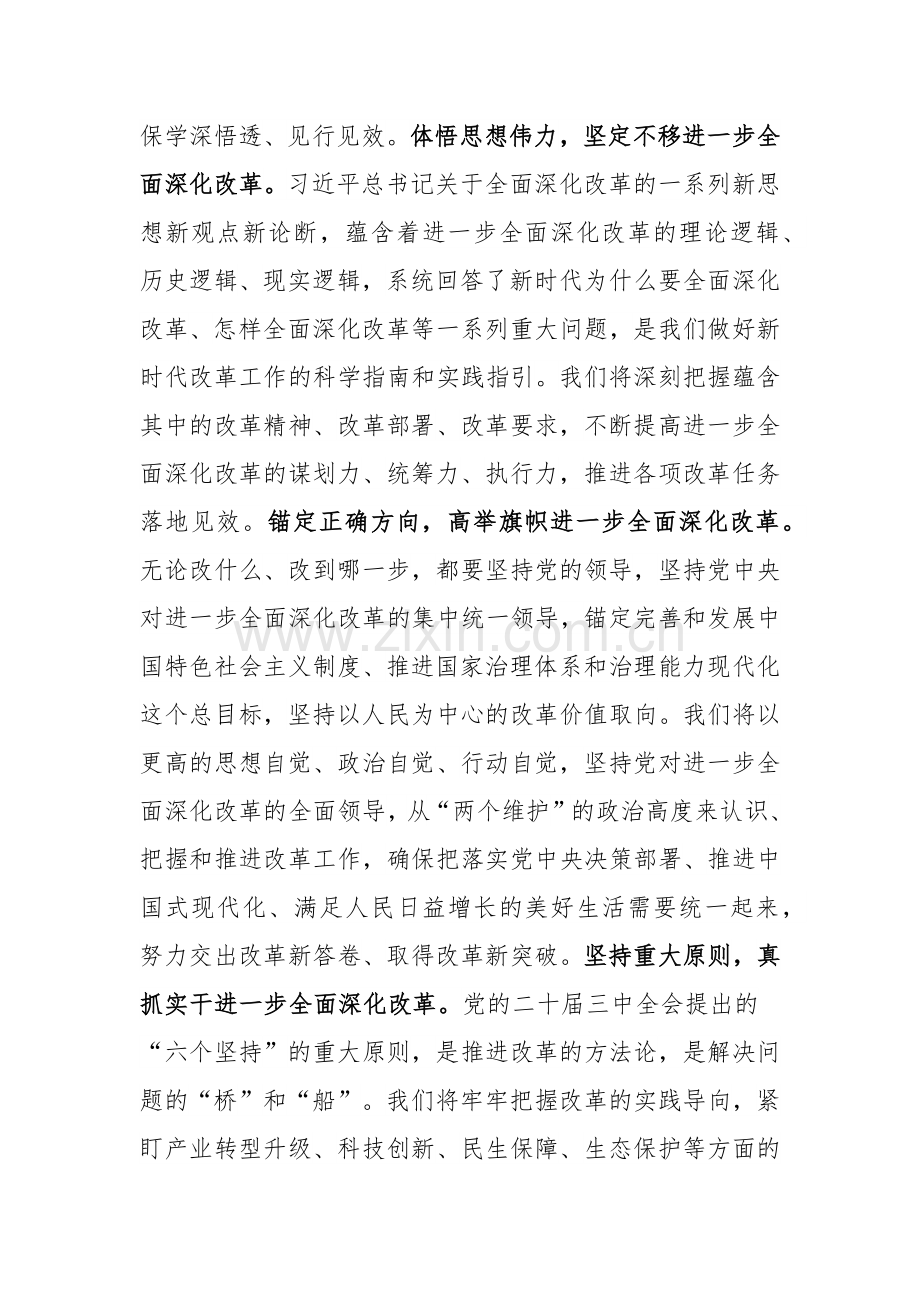 区委书记在全市县处级主要领导学习贯彻党的二十届三中全会精神研讨班上的交流发言.docx_第2页