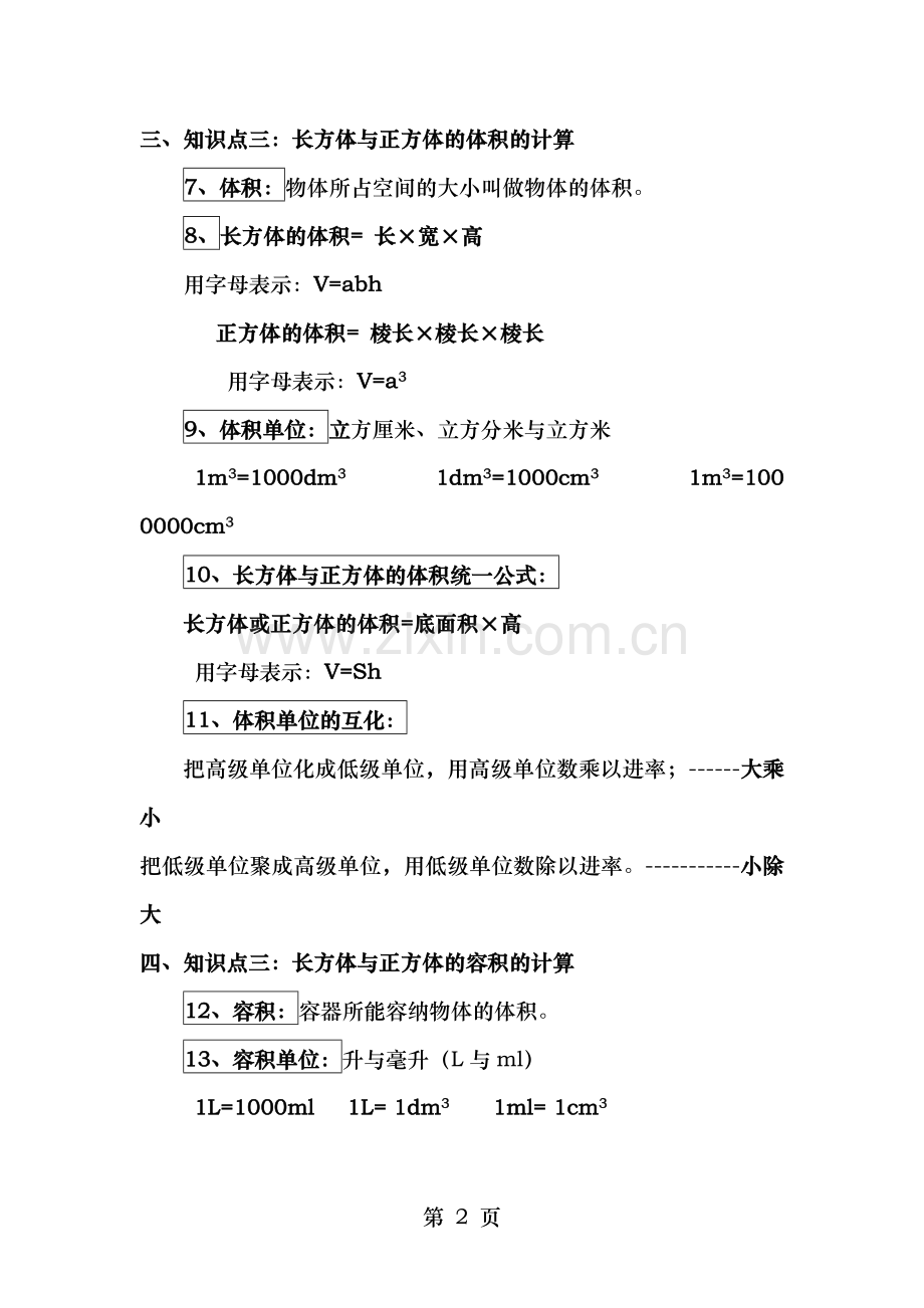 长方体和正方体经知识点归纳经典例题.docx_第2页