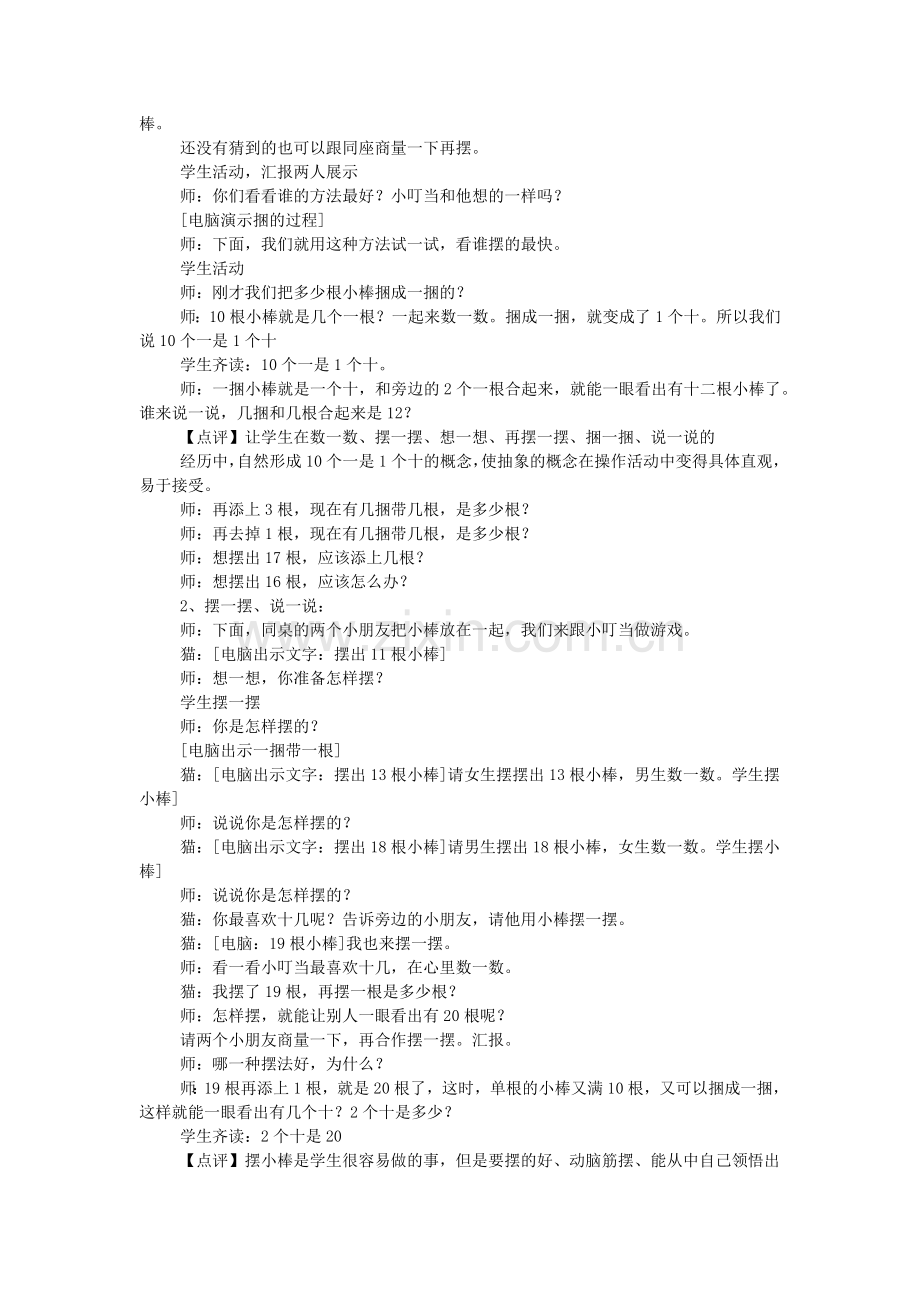 苏教版数学一年级上册教案-11到20各数的认识.doc_第2页
