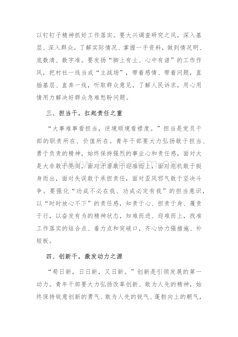主任在青年干部座谈会上的研讨发言.docx_第2页