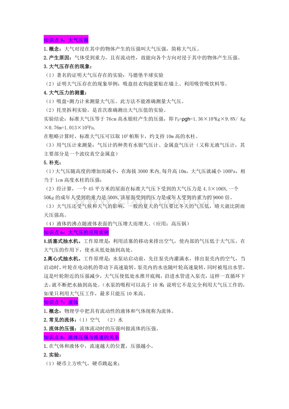 人教版八年级下册物理第九章压强知识点总结.doc_第2页