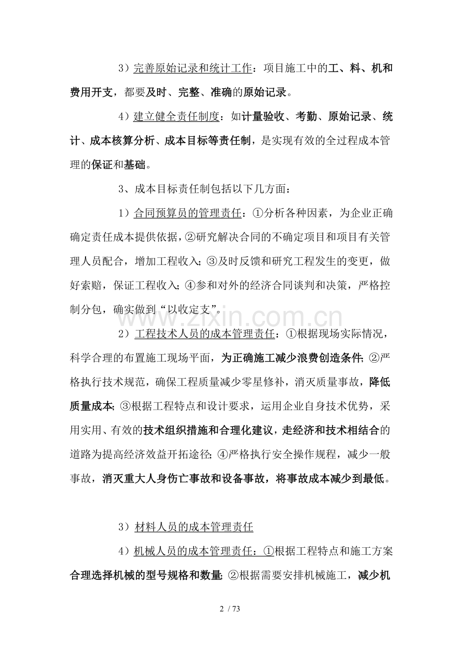 一建新版市政案例要点总结.doc_第2页