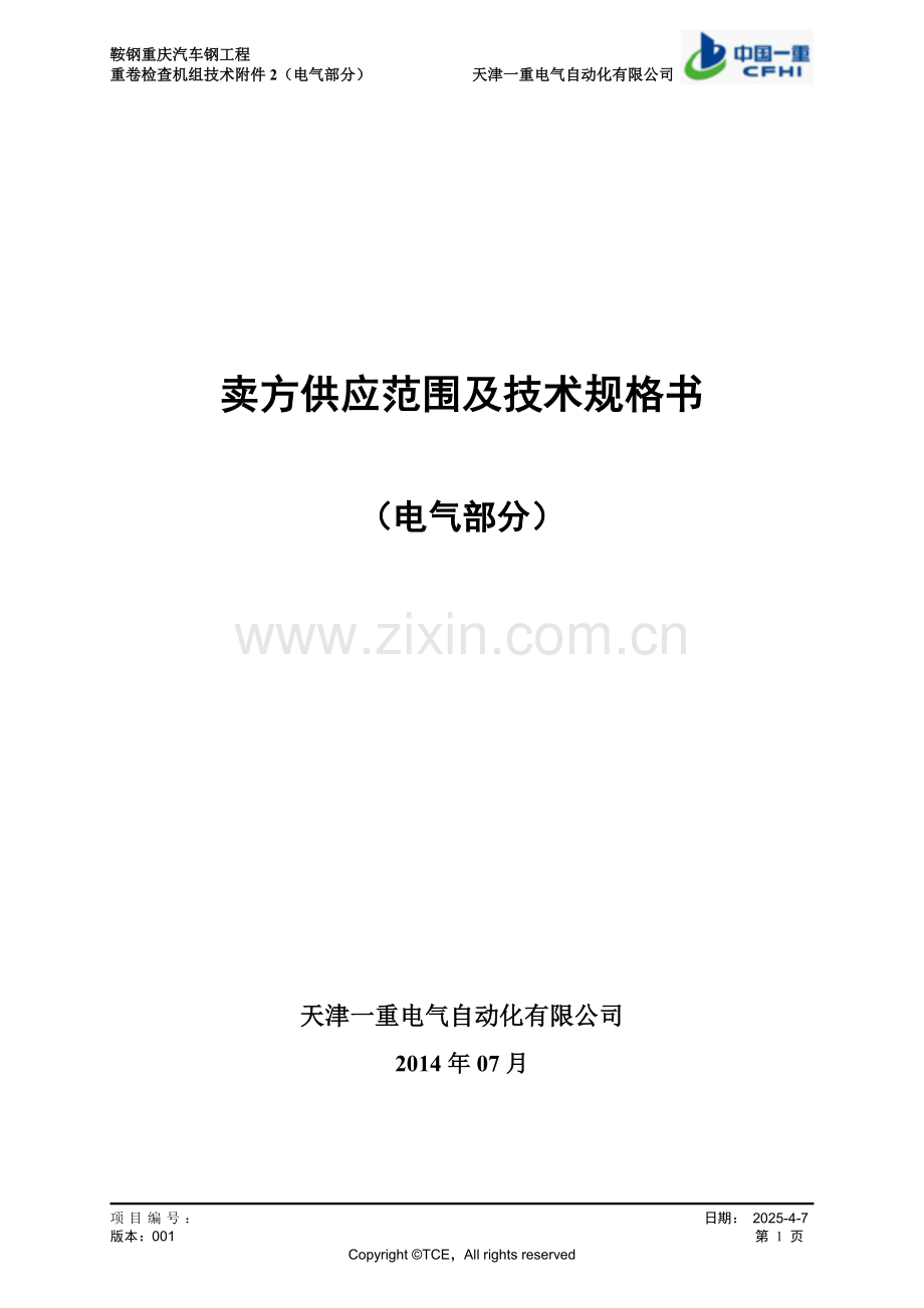 技术规格书附件.doc_第1页