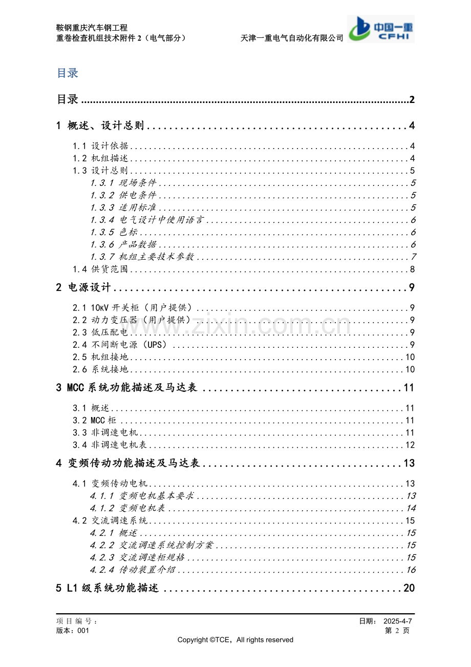 技术规格书附件.doc_第2页