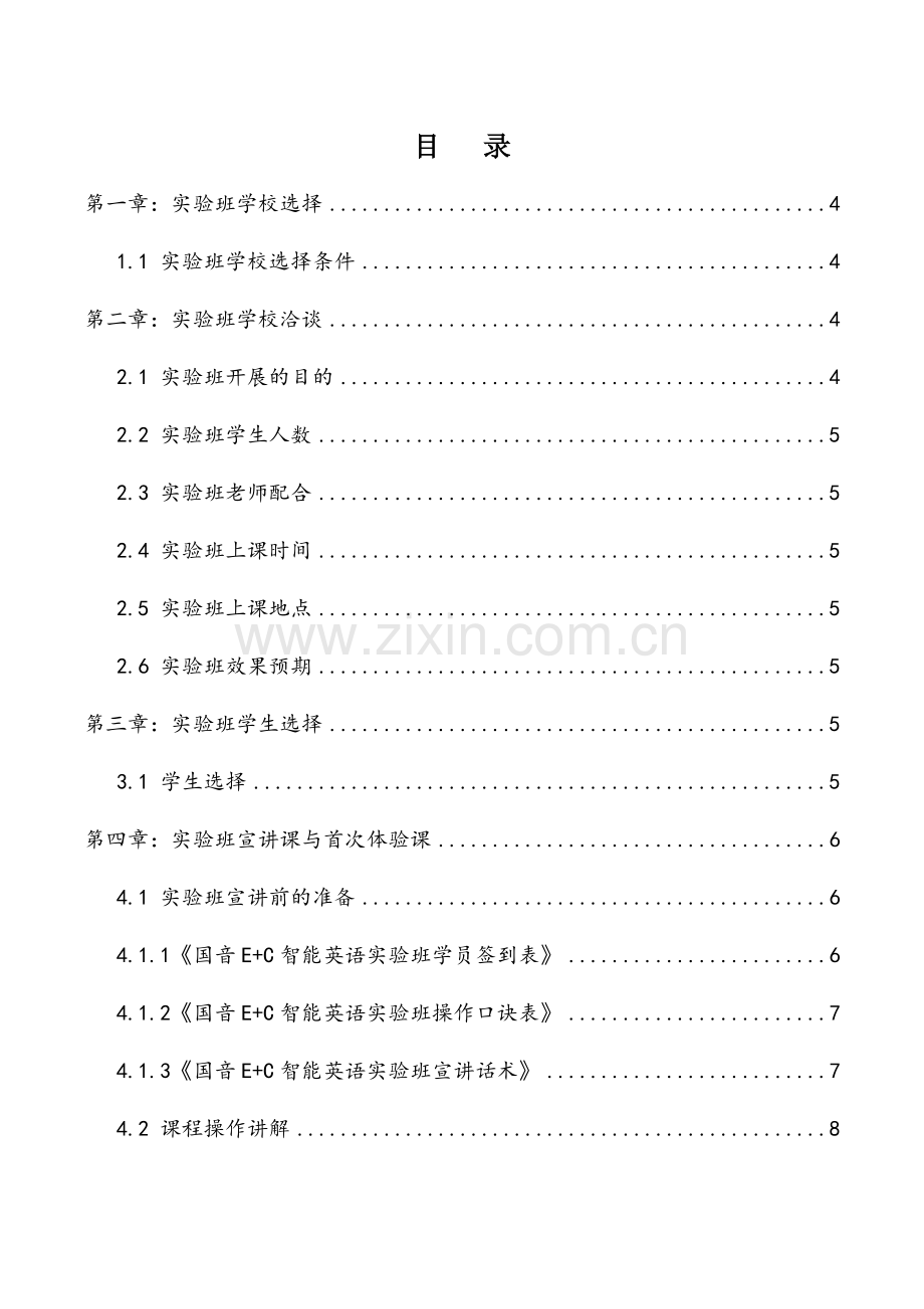 实验班使用手册及流程.docx_第1页