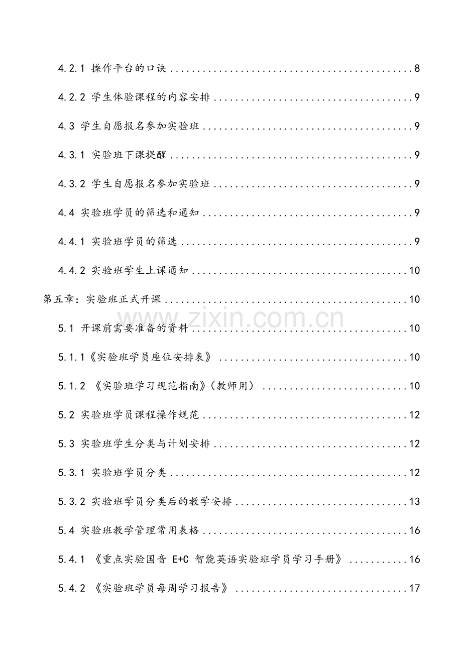 实验班使用手册及流程.docx_第2页