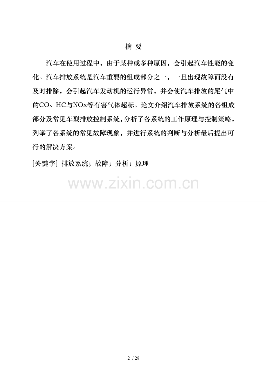 常见车型排放系统分析与故障诊断汇总.doc_第2页