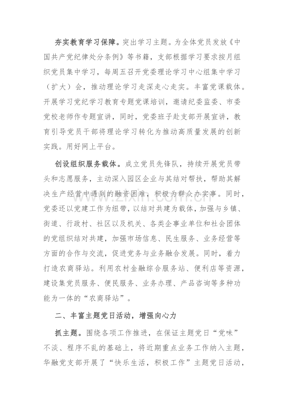 经验交流：党建引领促发展 凝心聚力谱新篇.docx_第2页