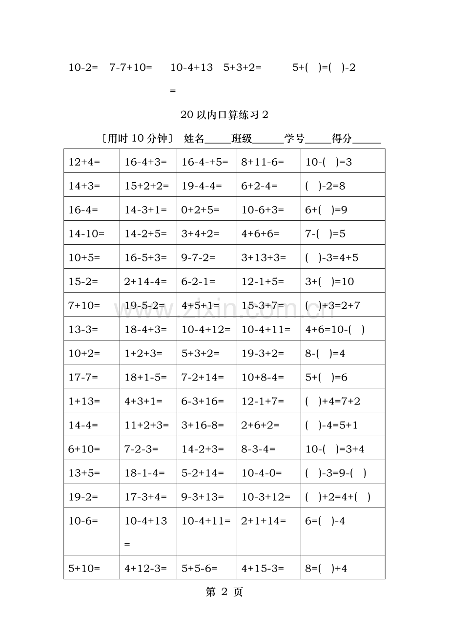 人教版小学数学一年级上册20以内口算试题全套.docx_第2页