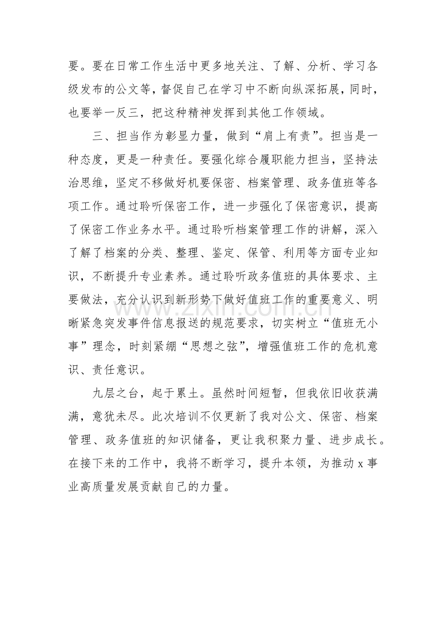 参加办公室综合业务培训班感悟.docx_第2页