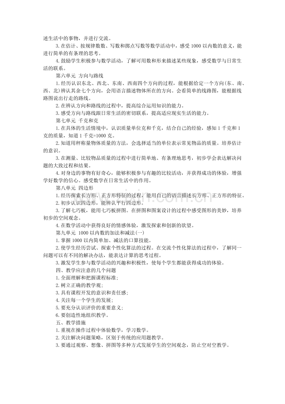 的2016年小学二年级下册数学教学计划.doc_第2页