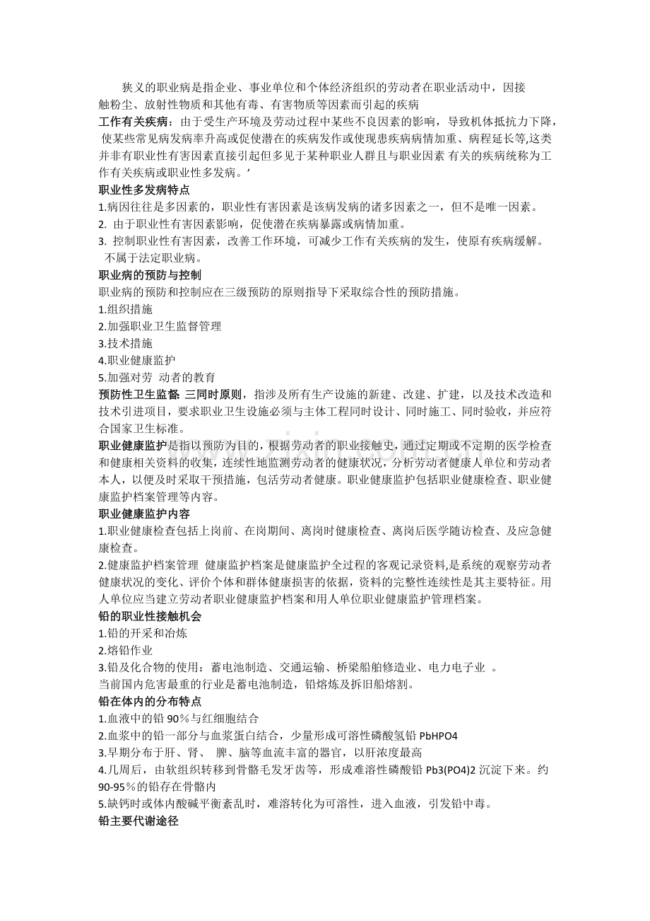 预防医学期末重点小结.docx_第2页