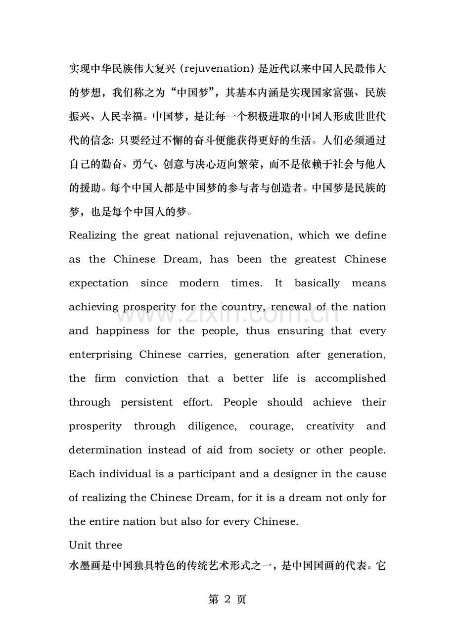 新视野大学英语第三版3课后翻译答案.doc_第2页