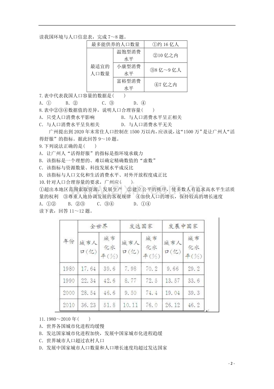 高一地理下学期期中考试试题新人教版.doc_第2页
