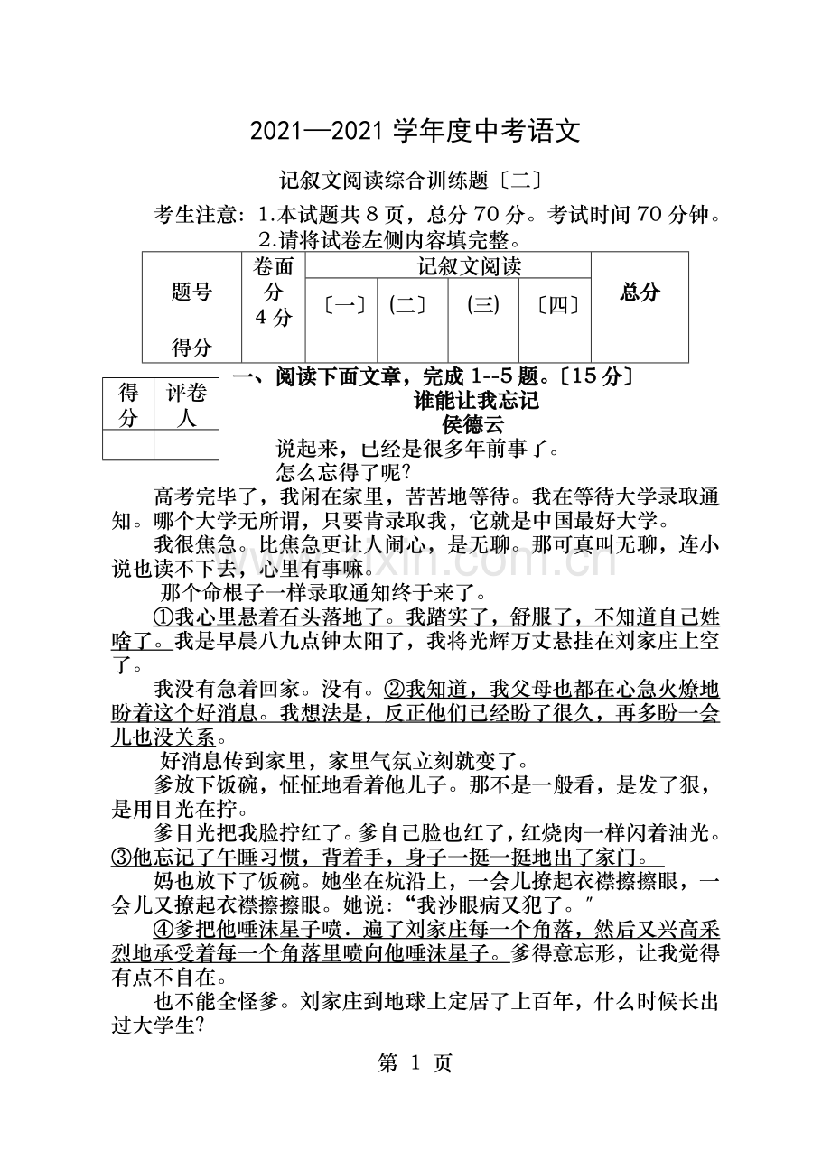 中考语文记叙文阅读综合试题二.doc_第1页