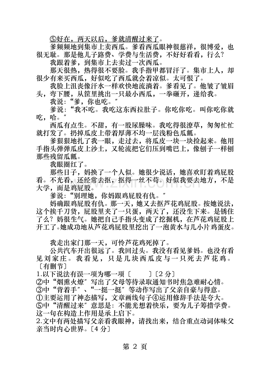 中考语文记叙文阅读综合试题二.doc_第2页