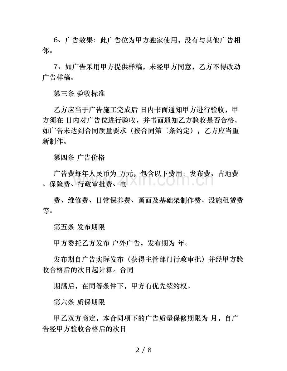 户外广告发布合同(广告牌)讲解.doc_第2页