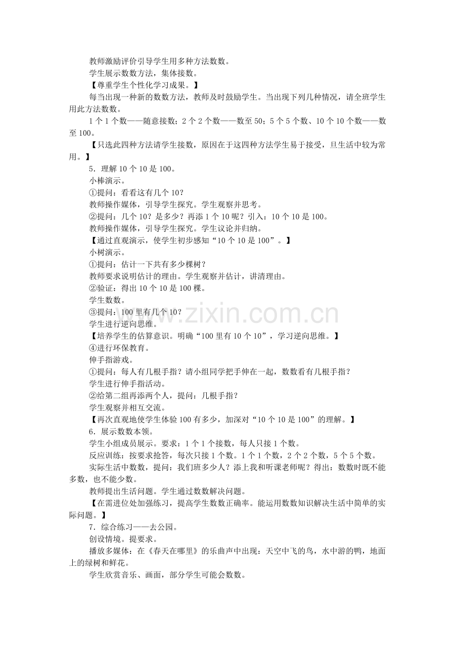 人教版小学数学一年级下册说课稿-100以内数的认识(二).doc_第2页