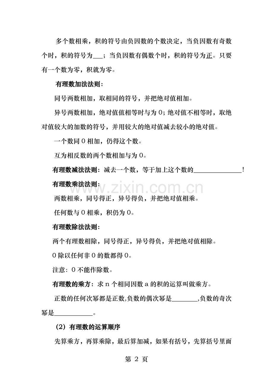 七年级数学上衔接下寒假教案学生.doc_第2页