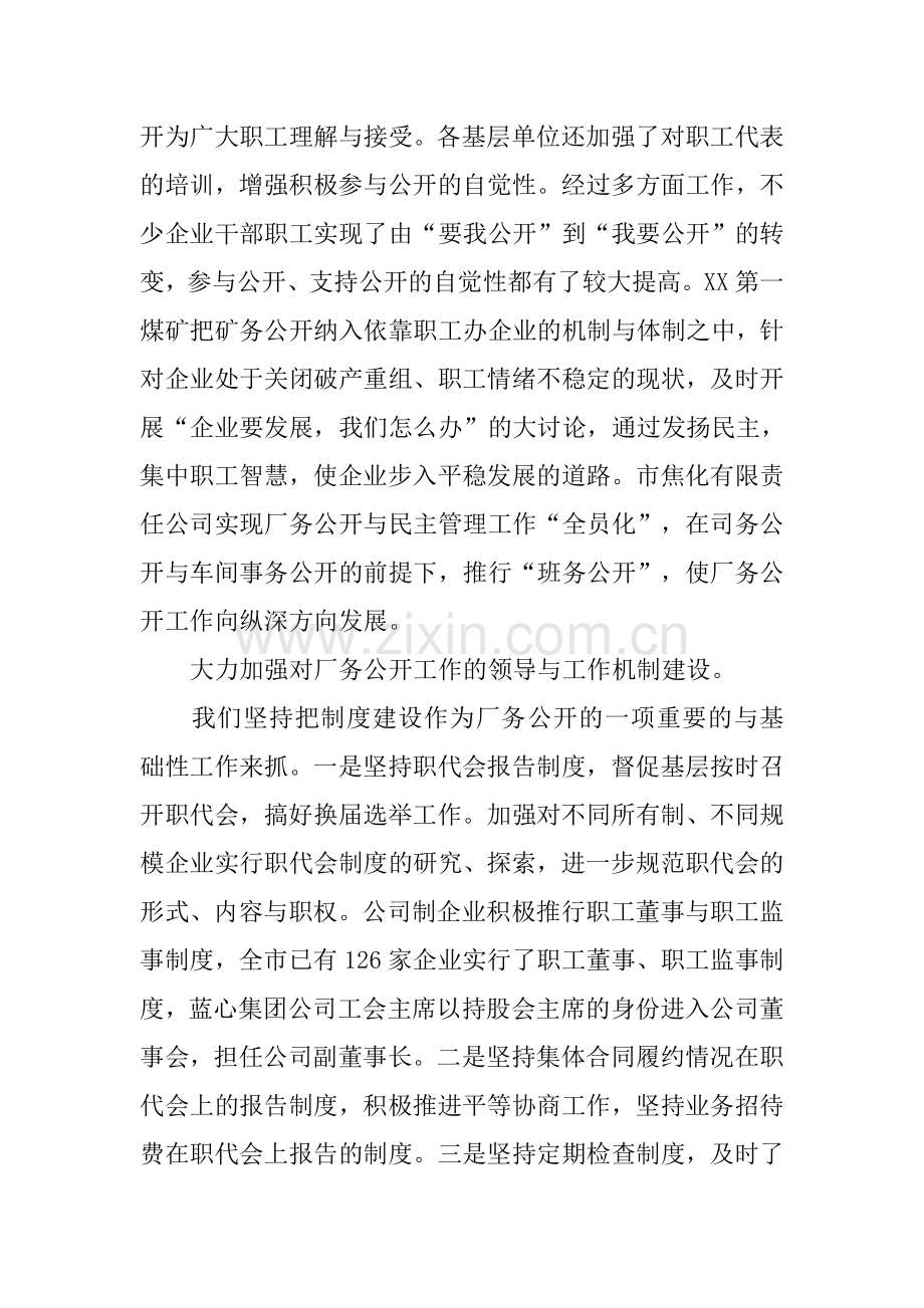 年厂务公开工作总结汇报材料.docx_第2页
