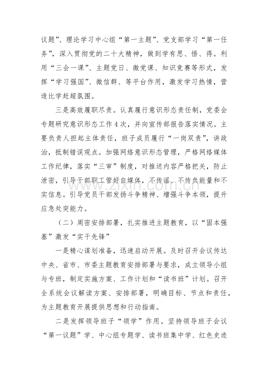 2024年党建工作总结（3）.docx_第2页