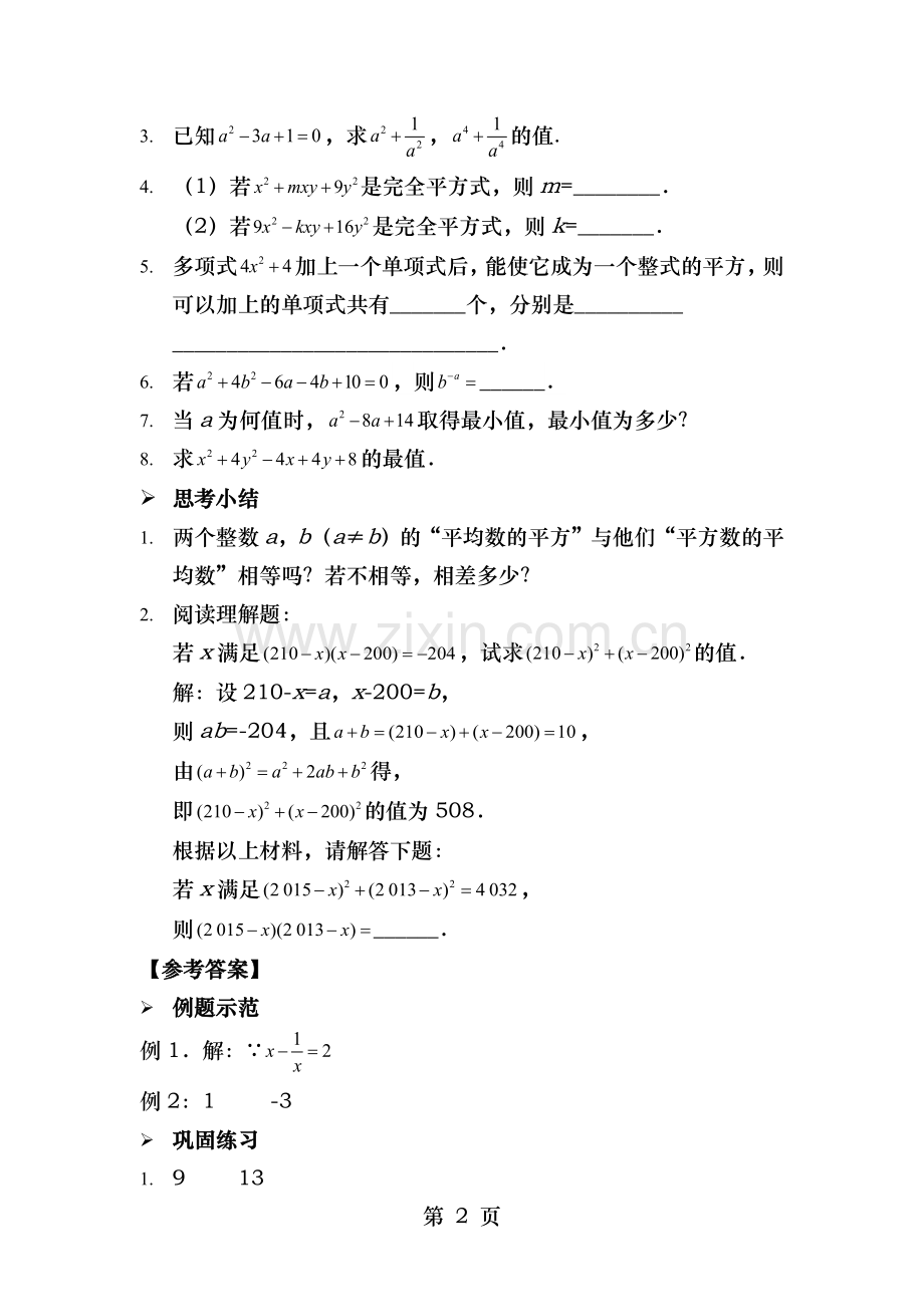 完全平方公式的综合应用习题及答案.docx_第2页