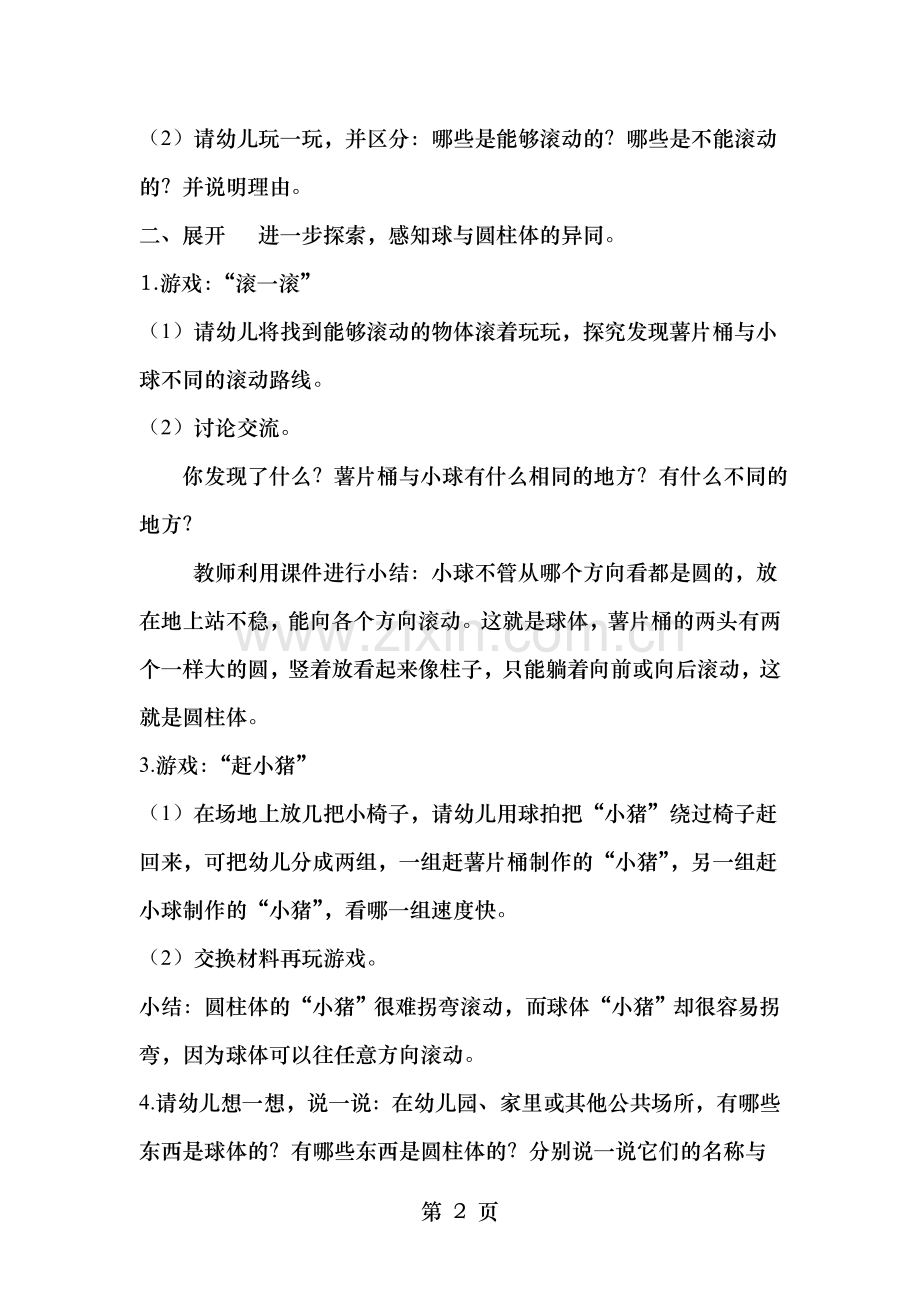 玩一玩滚一滚教案.doc_第2页