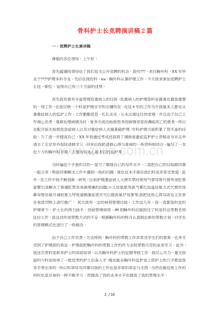 骨干班主任培训开班典礼学员代表发言稿.doc_第2页