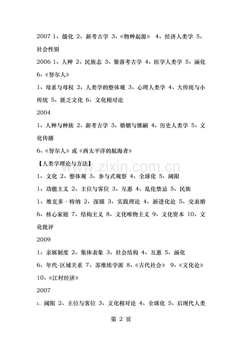 人类学考试真题.docx_第2页