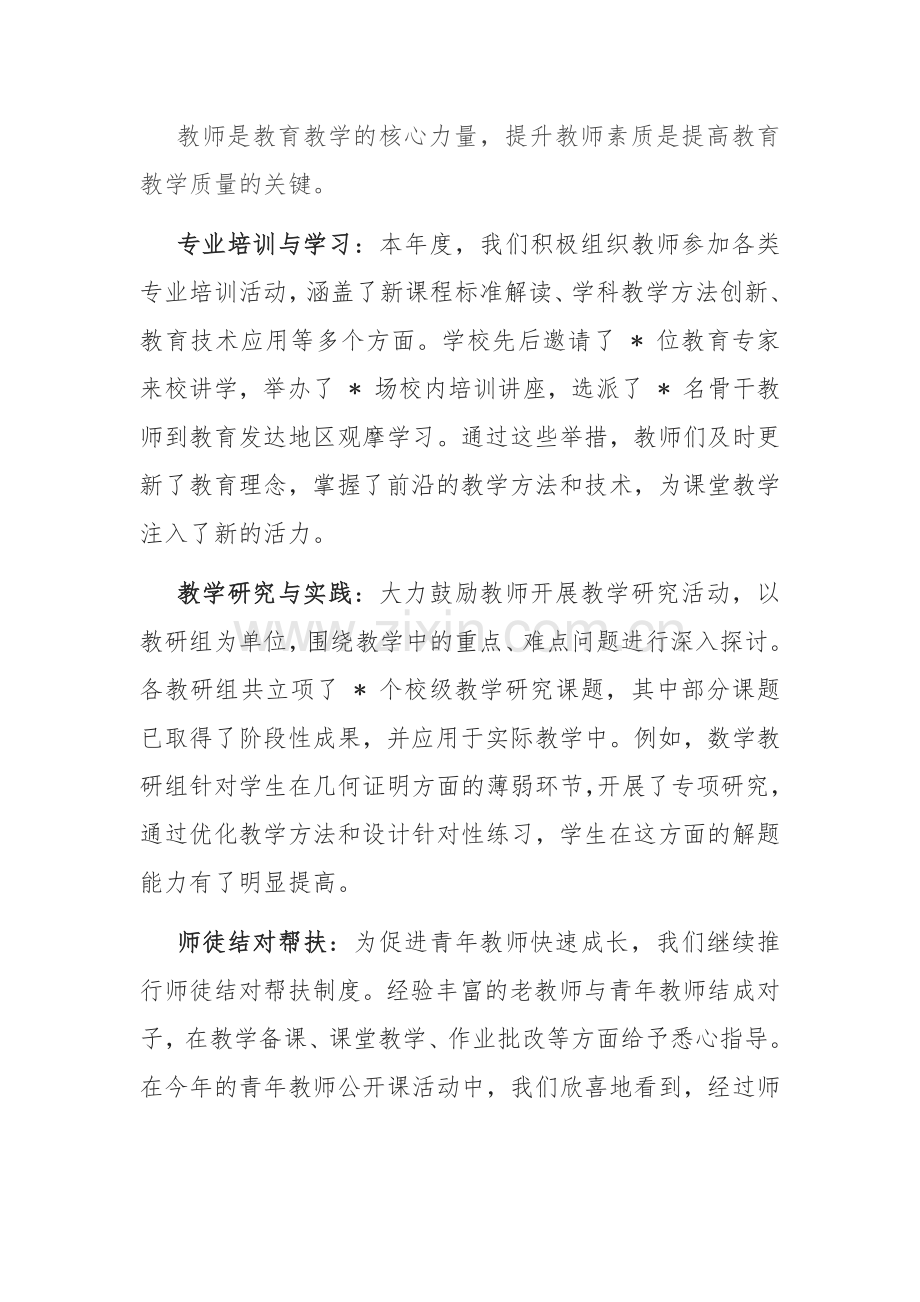 某学校2024年度教育教学质量提升工作汇报.docx_第2页