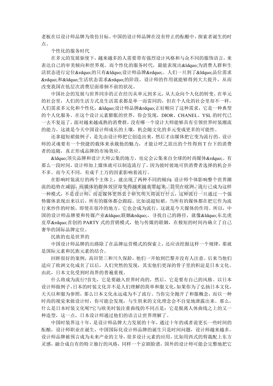品牌-从“中国制造”到“中国设计”.doc_第2页