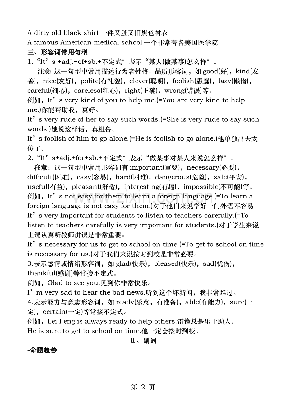 中考英语语法形容词副词练习.doc_第2页