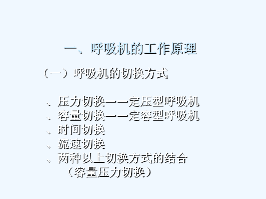 如何正确使用呼吸机赵建平.ppt_第1页