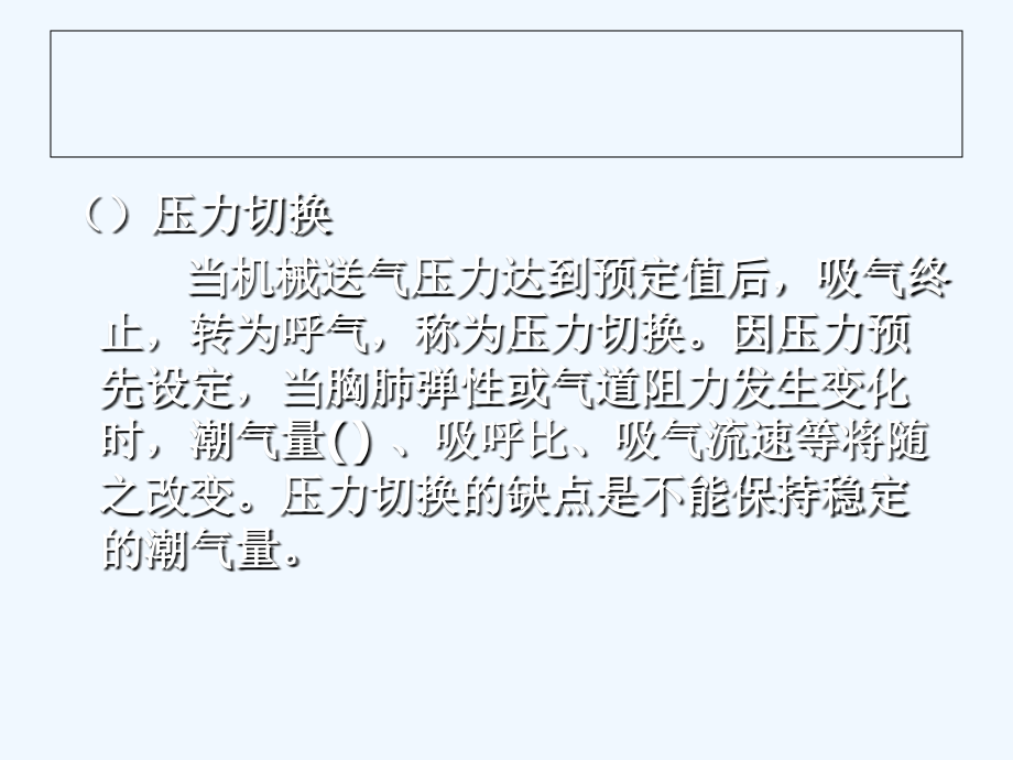 如何正确使用呼吸机赵建平.ppt_第2页