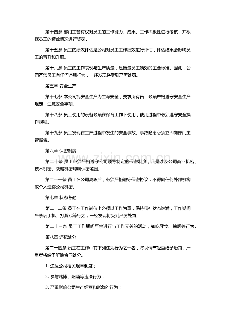 舒服家全屋定制家具厂规章制度.docx_第2页
