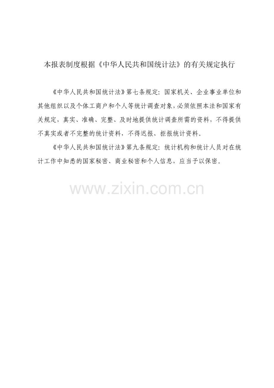 全国妇幼卫生调查制度(修订稿).doc_第2页