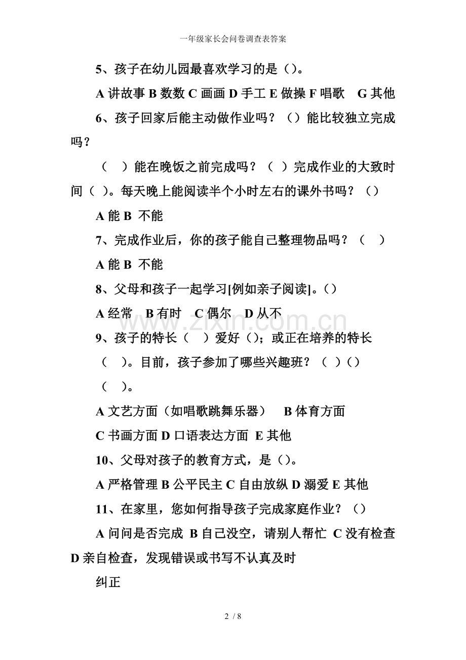 一年级家长会问卷调查表答案.doc_第2页