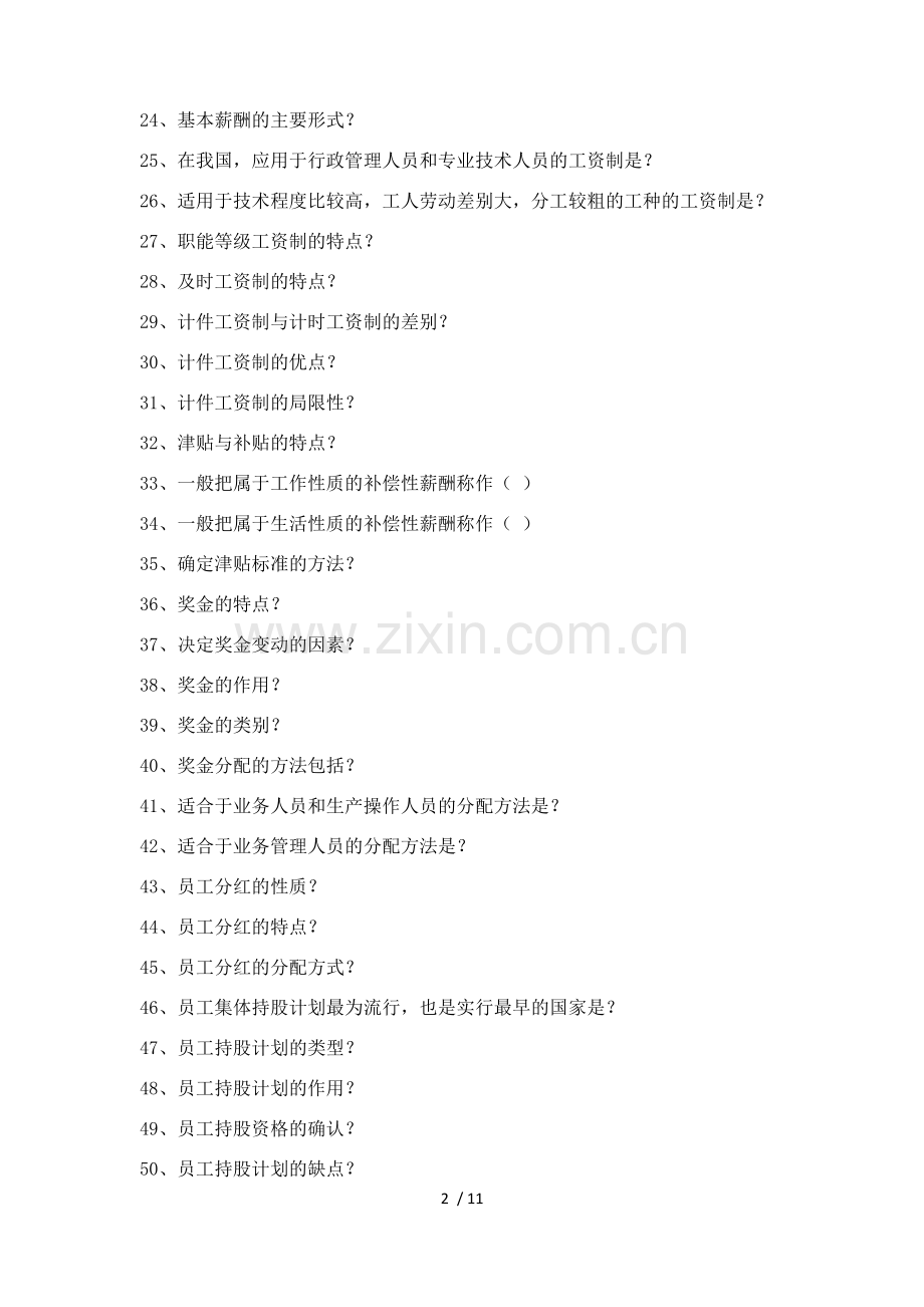 高自考薪酬模管理模拟题.doc_第2页