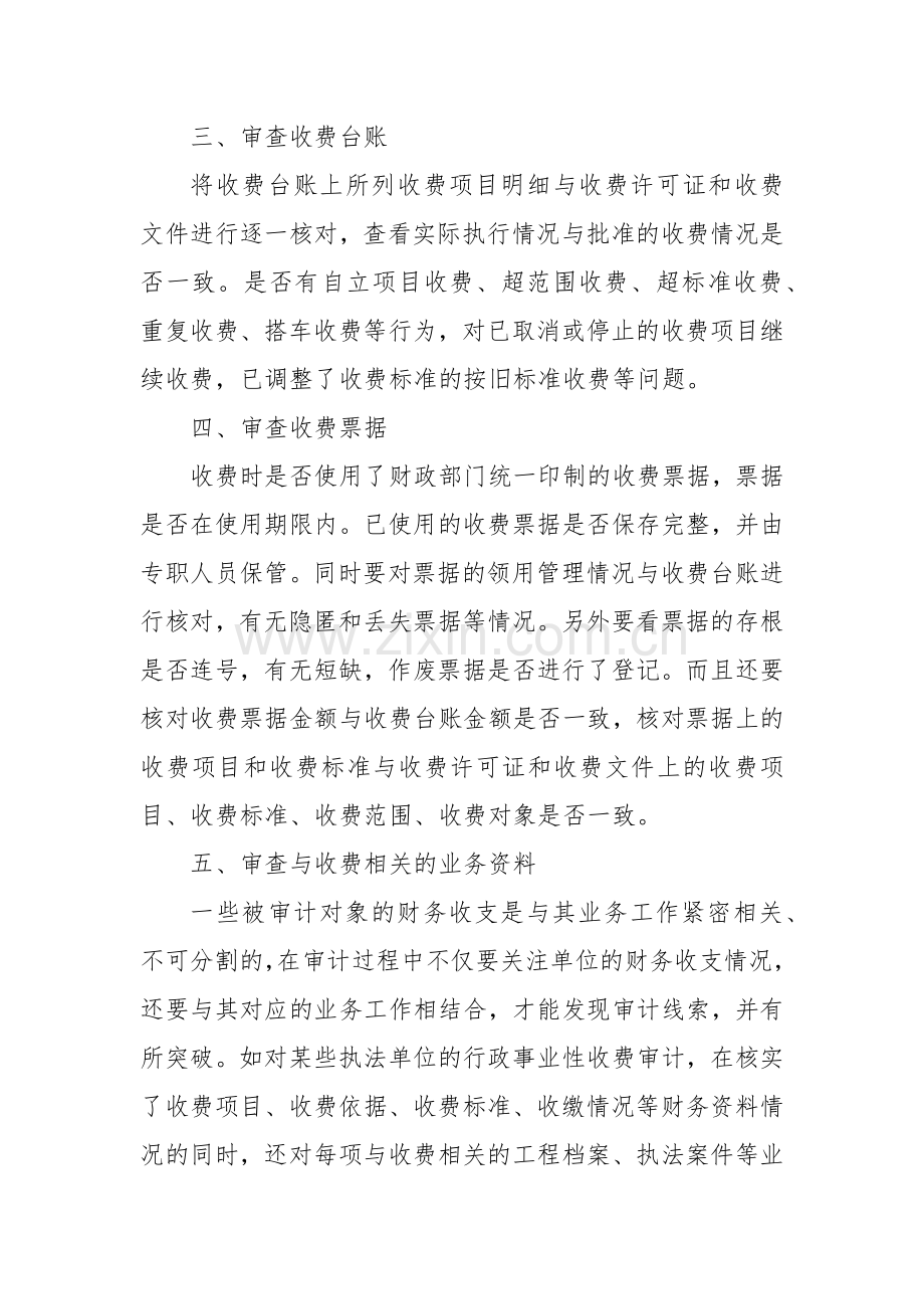 行政事业性收费的审计方法.docx_第2页