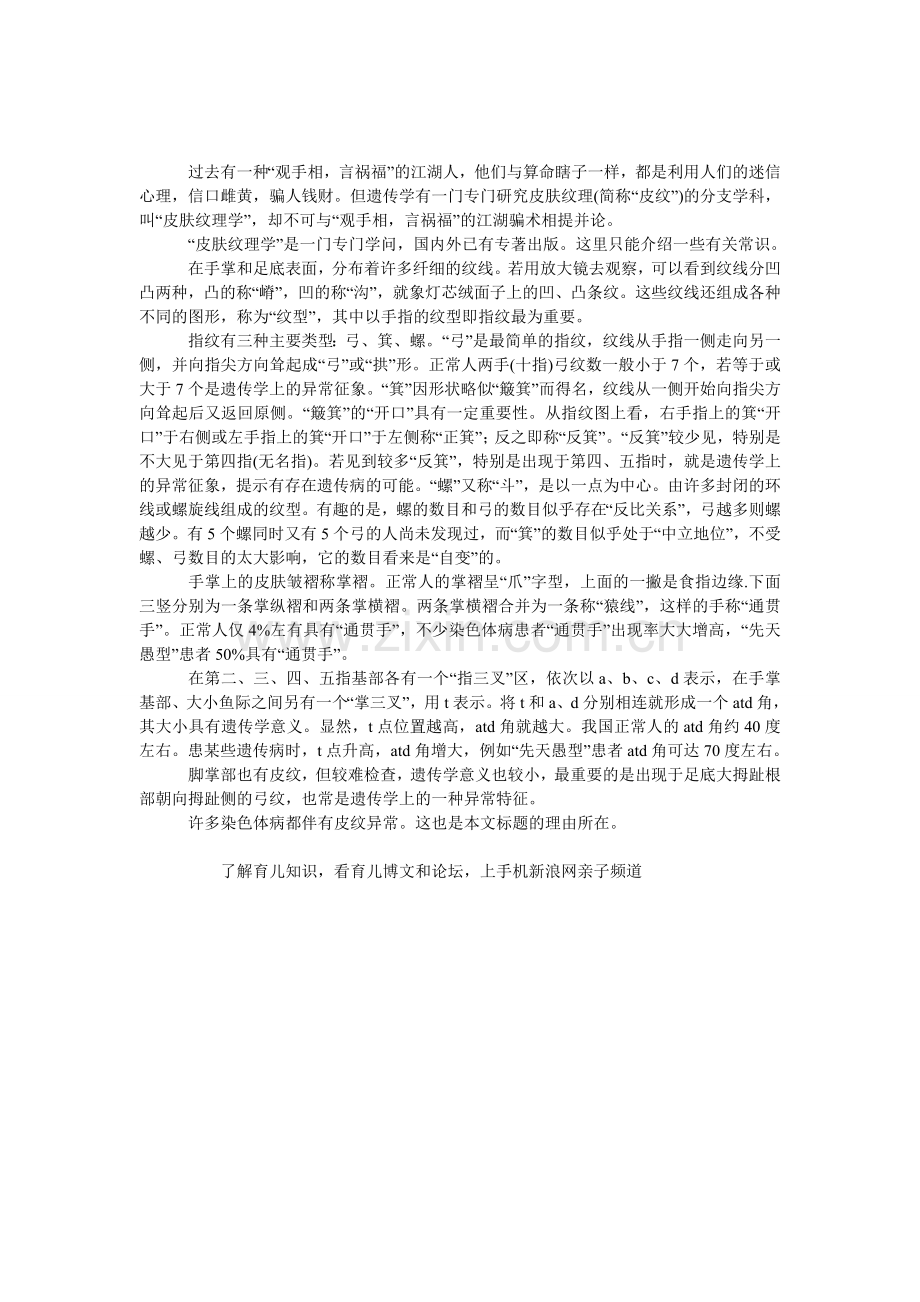 父母的皮肤纹理会遗传吗？.doc_第1页