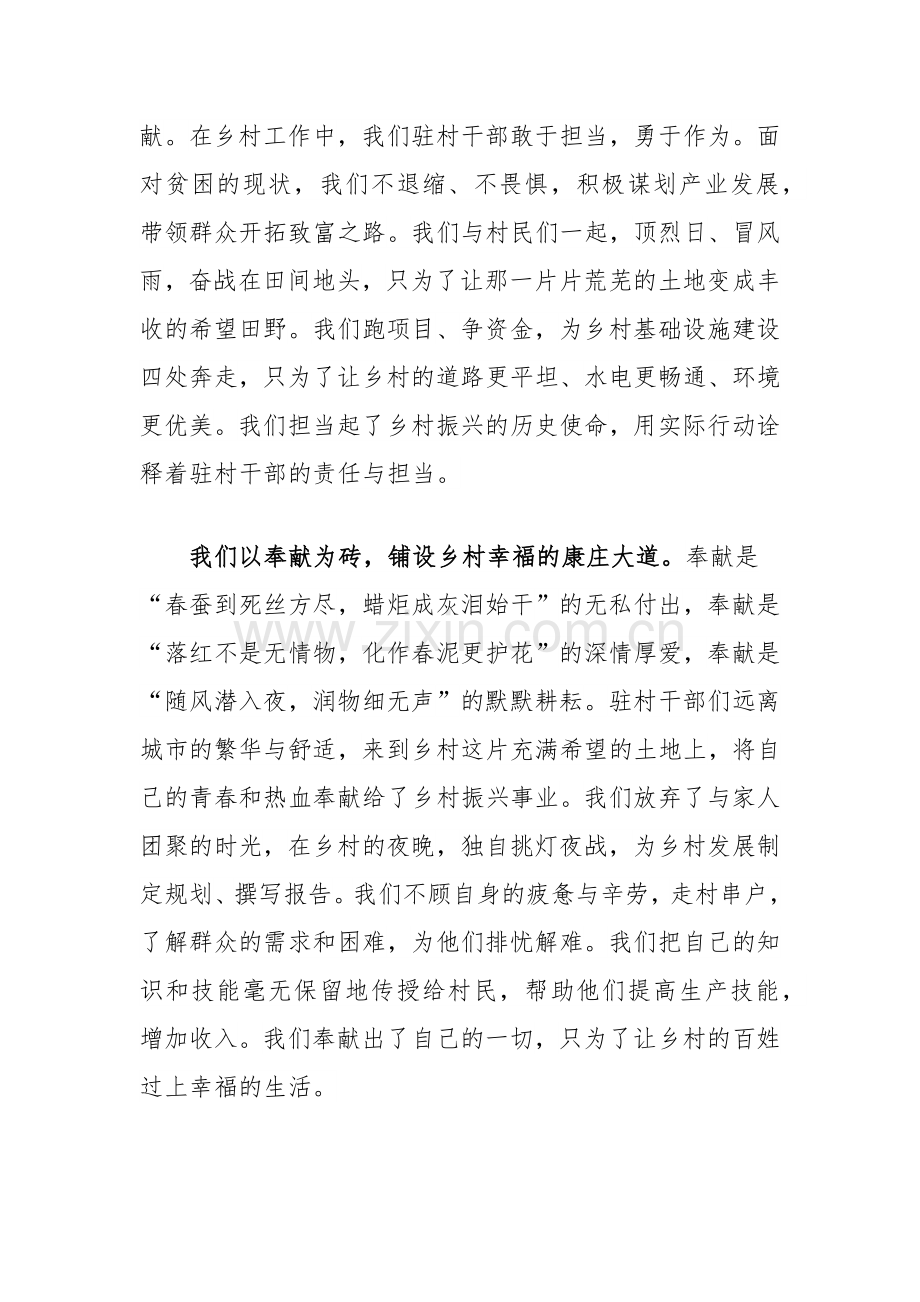 驻村干部发言稿：以责任担当书写群众满意答卷践行驻村干部使命.docx_第2页