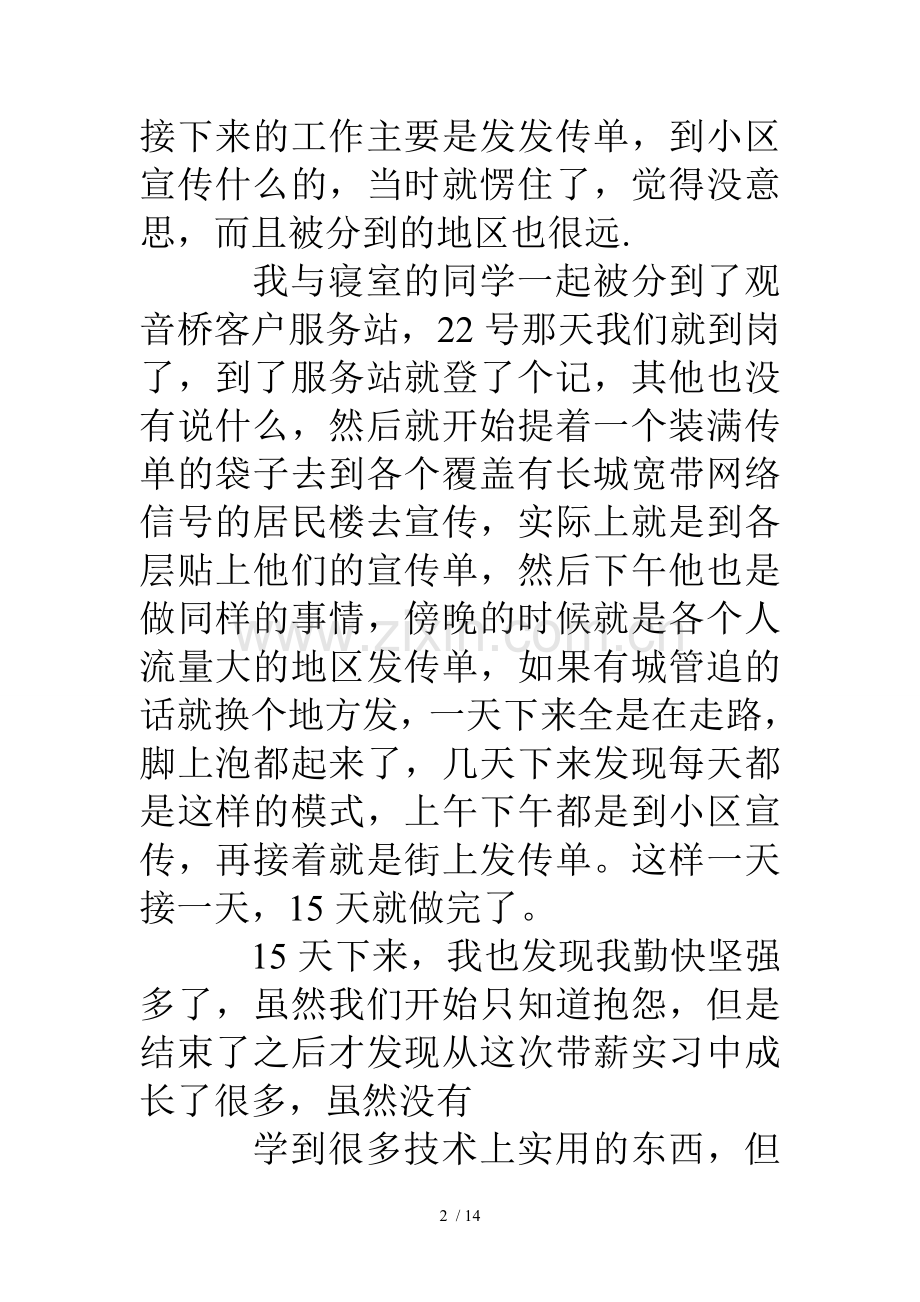 长城宽带工作周总结.doc_第2页