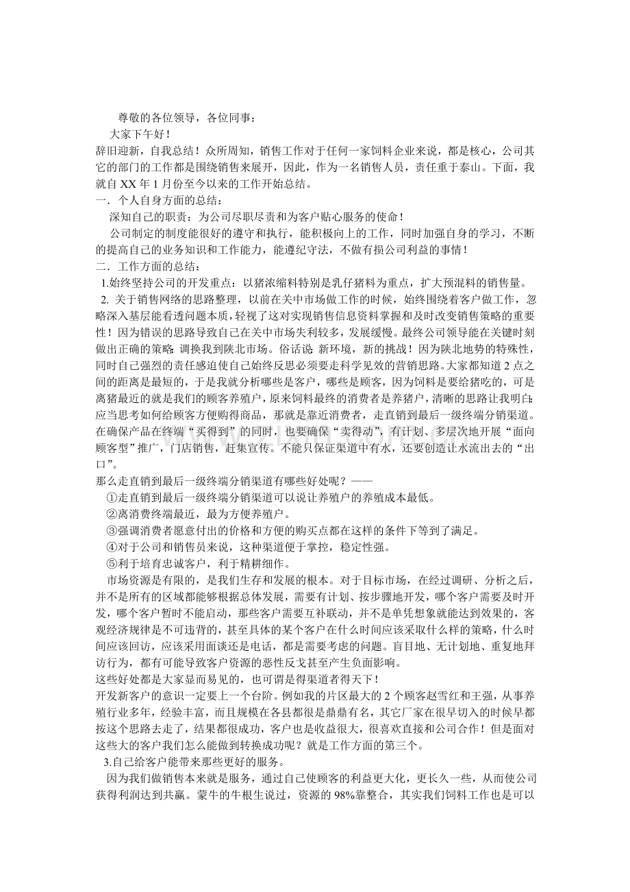 饲料销售工作总结.doc_第1页