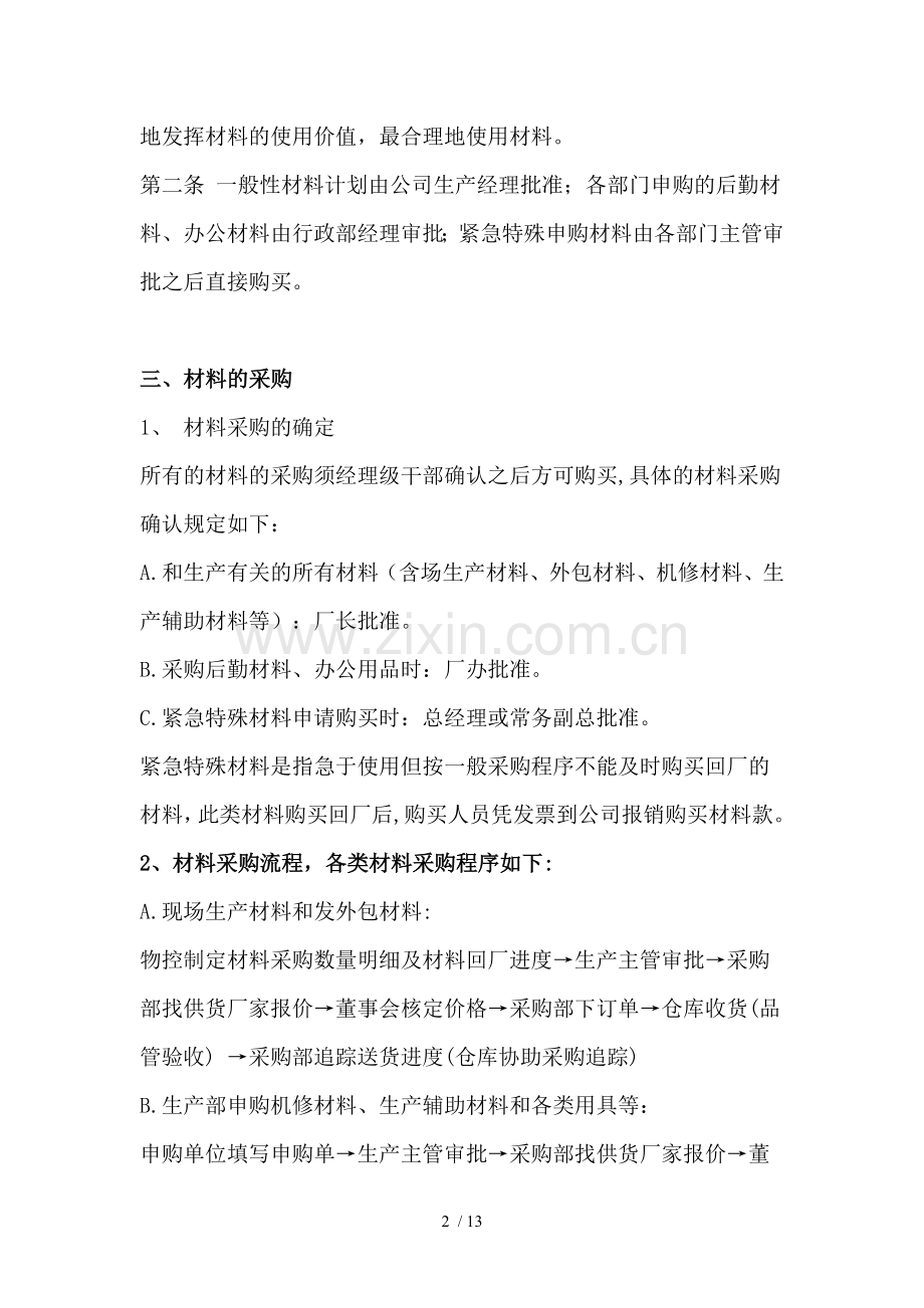 材料及仓库管理制度.doc_第2页