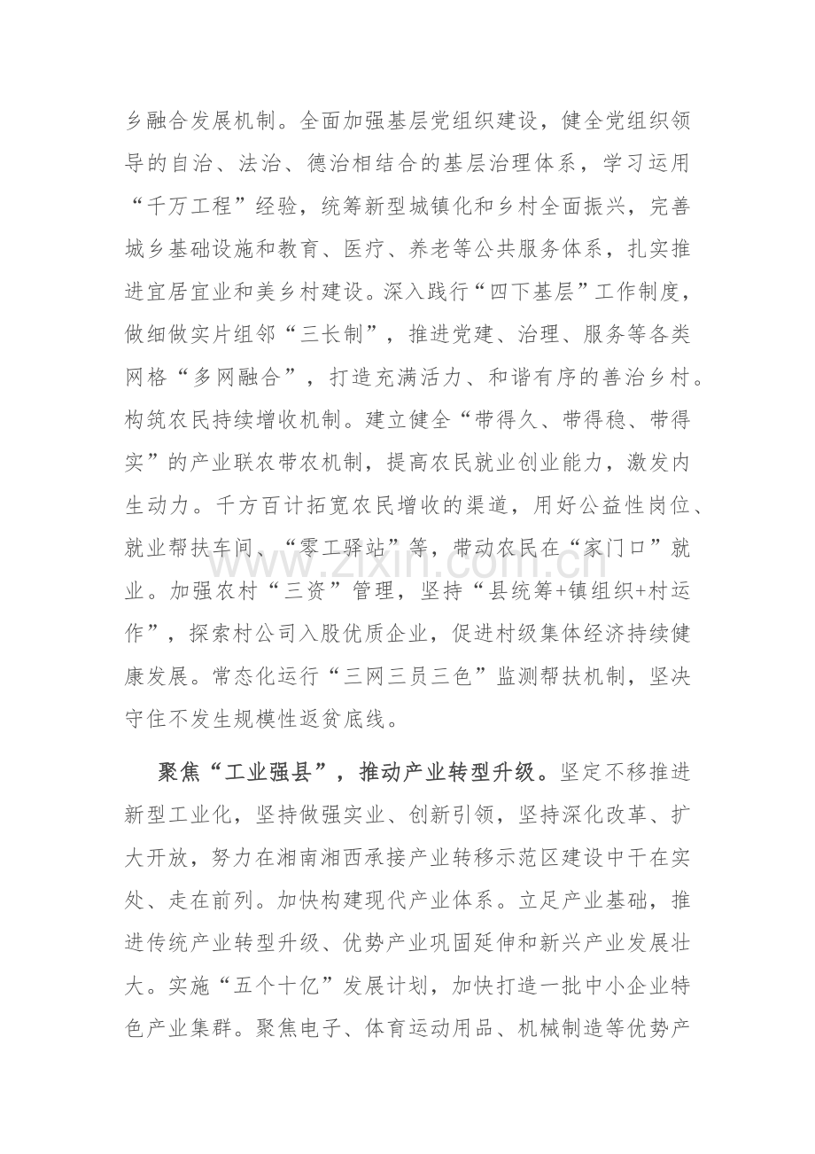 在2024年全省市县委书记座谈会上的汇报发言.docx_第2页