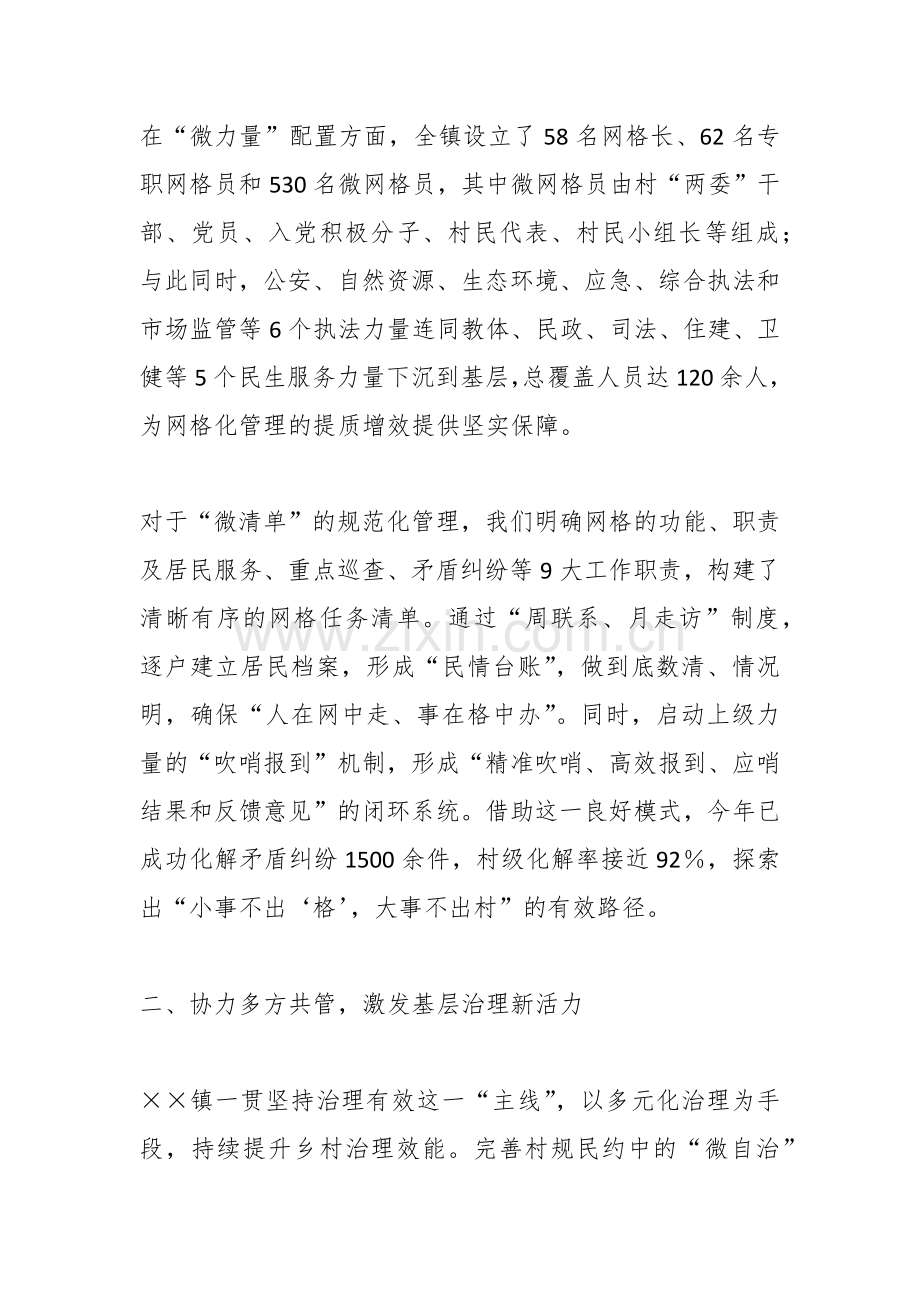 党建引领基层治理工作情况汇报（4）.docx_第2页