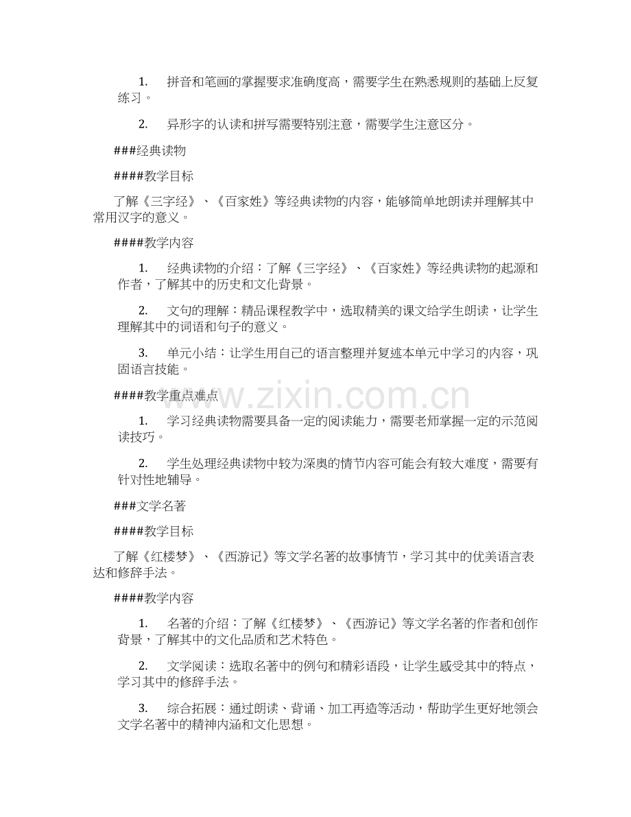 2023年小学语文教案.docx_第2页