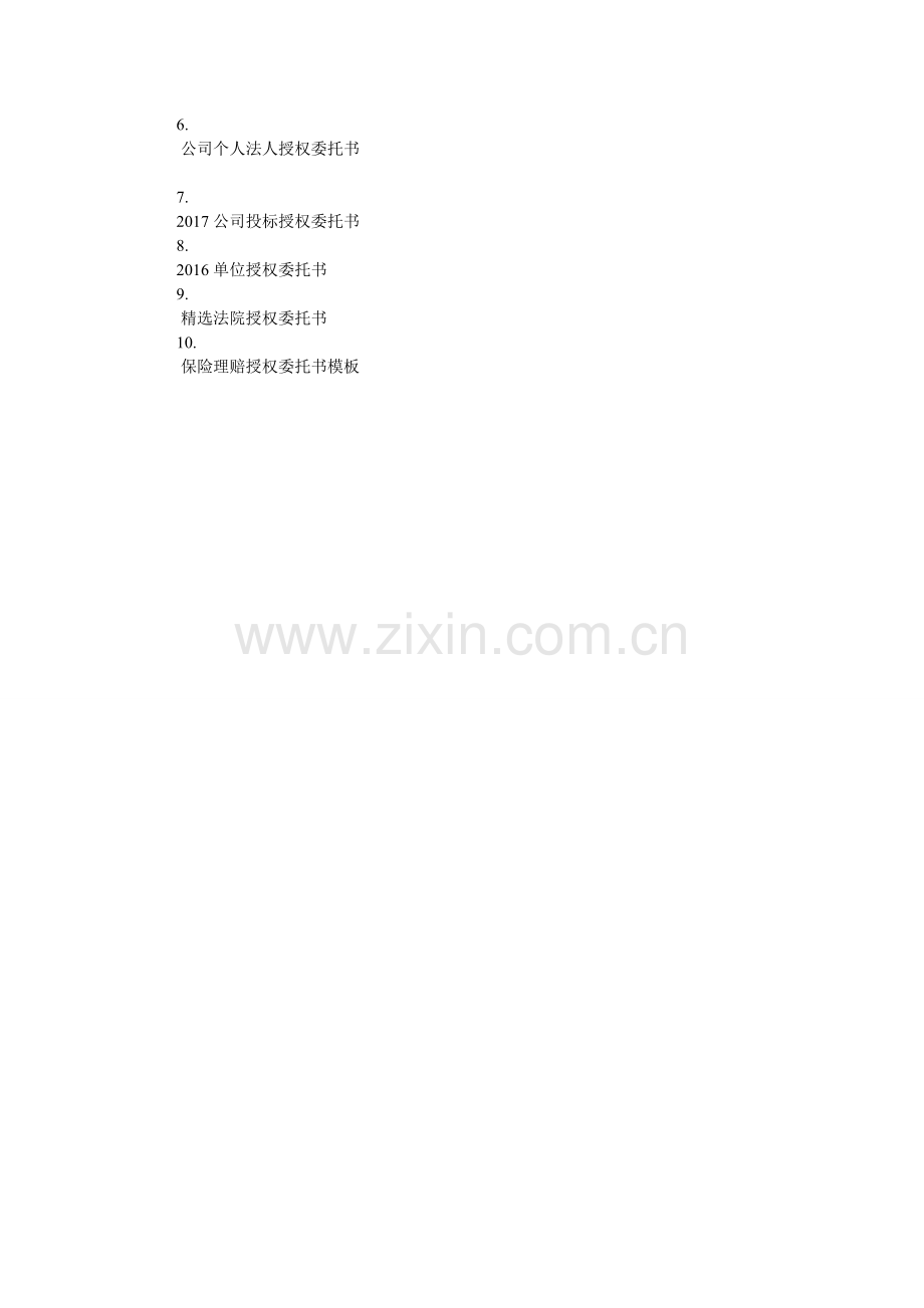 采购授权委托书范本.doc_第2页