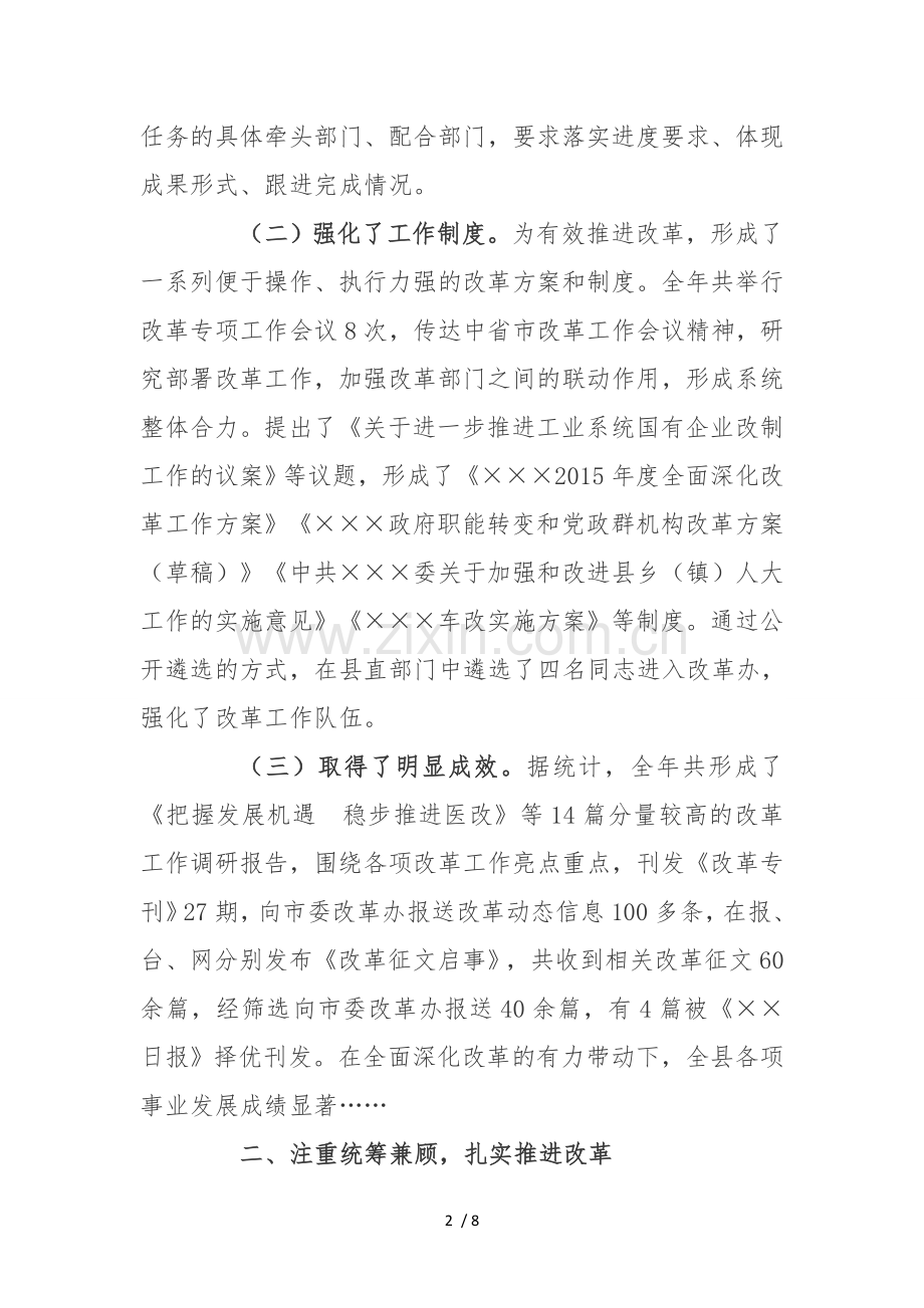 (模版)2015年度全面深化改革工作总结.doc_第2页