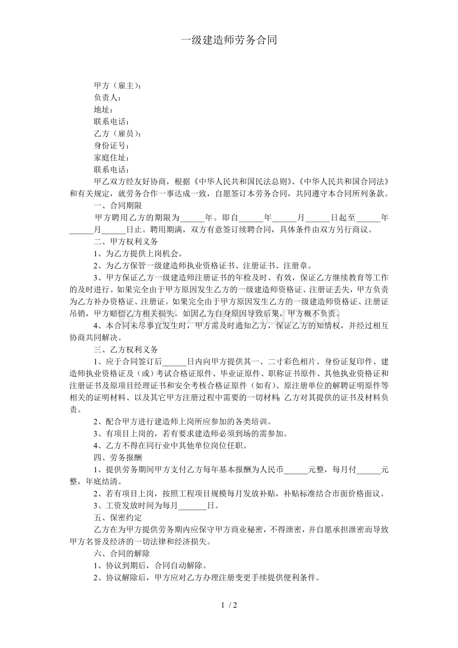 一级建造师劳务合同.doc_第1页